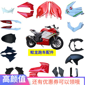 摩托車前導(dǎo)流罩 性能與美學(xué)的兼?zhèn)渲x